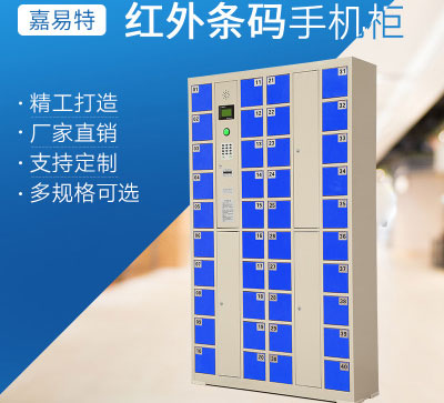 条码寄存柜-手机存放柜 员工手机柜智能柜
